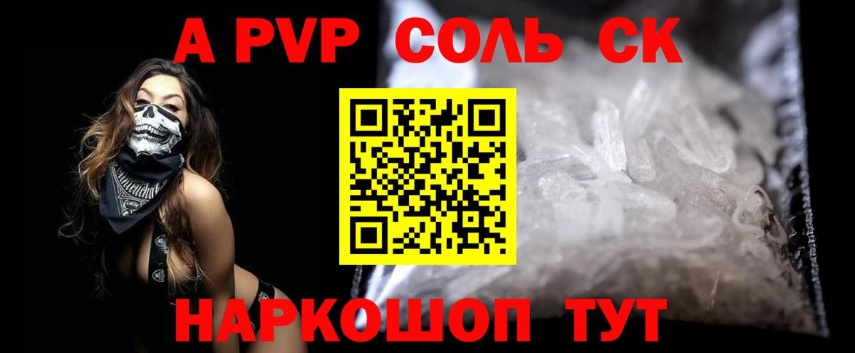 A PVP кристаллы Карасук