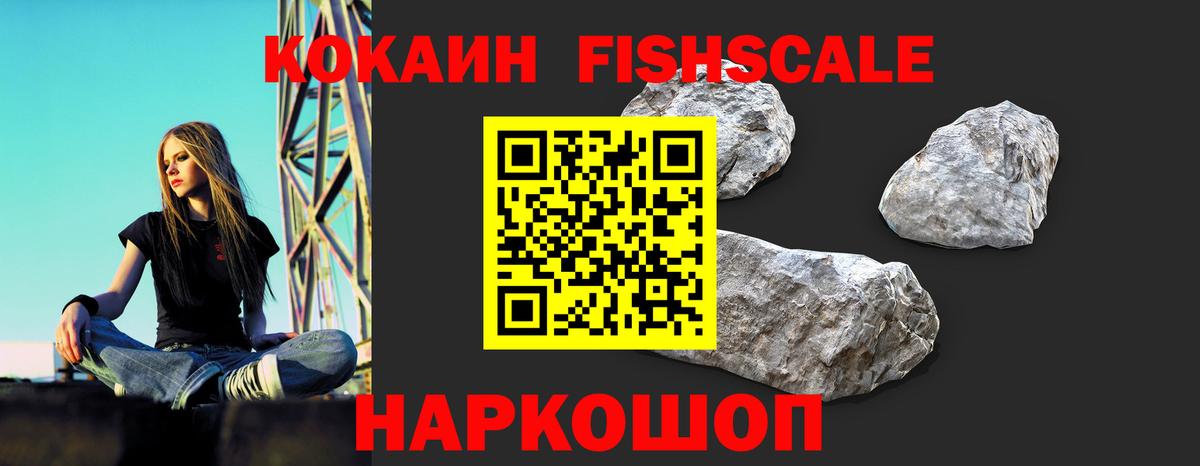 Кокаин FishScale Карасук