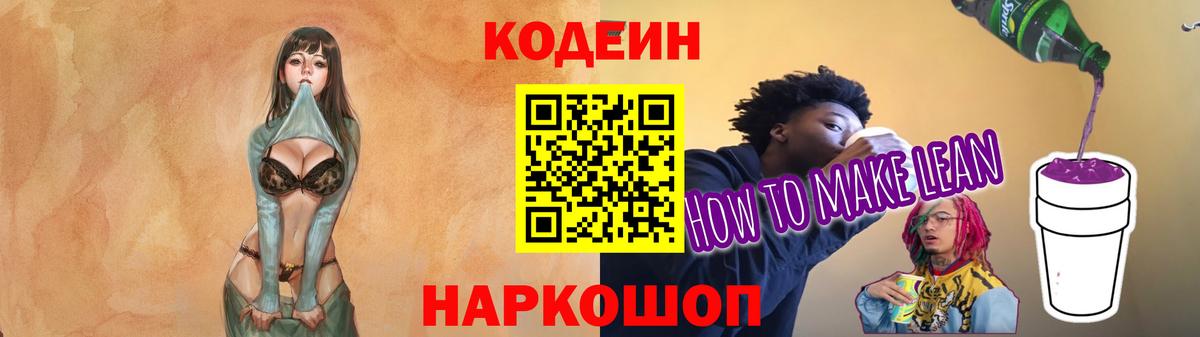 Кодеиновый сироп Lean Purple Drank  Кодеиновый сироп Lean напиток Lean (лин)  Карасук  Вход с VPN 