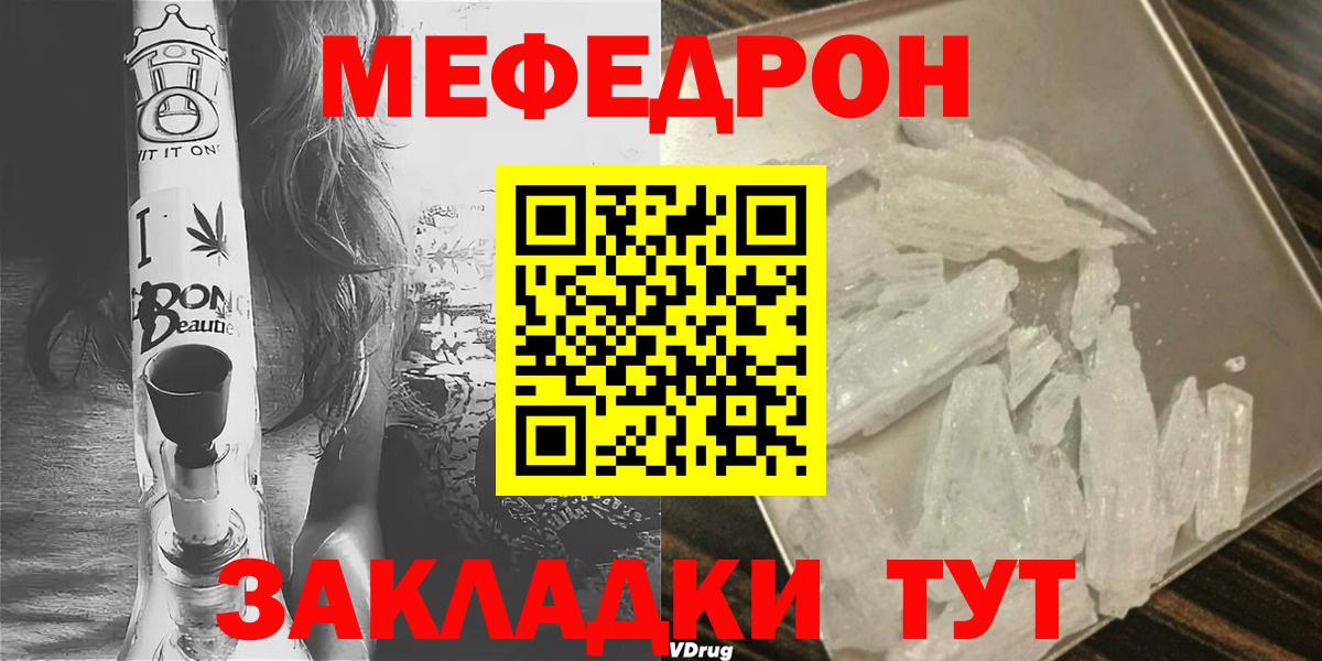 Меф мяу мяу  МЕФ  Карасук  Мефедрон  Мефедрон мука  Вход с VPN 