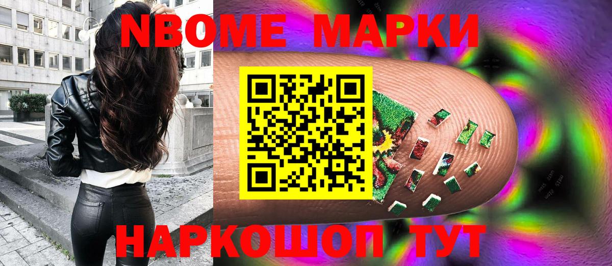 Марки N-bome 1,8мг Карасук